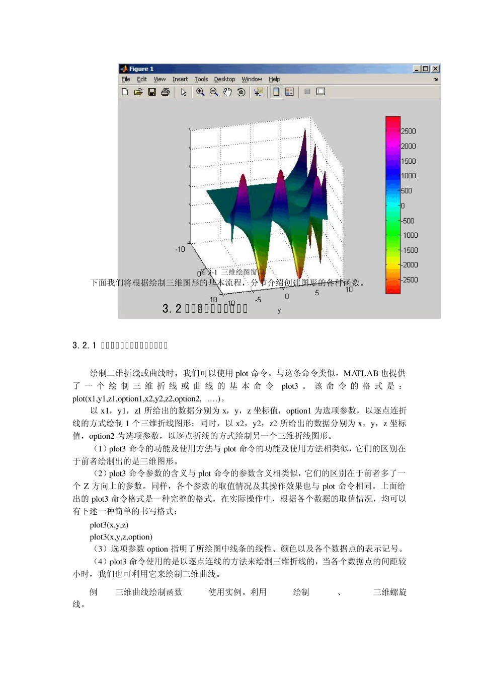MATLAB三维绘图_第3页
