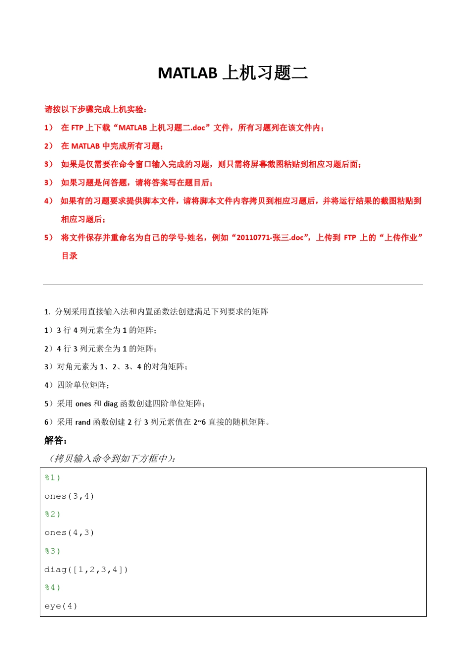 MATLAB上机习题二解答_第1页