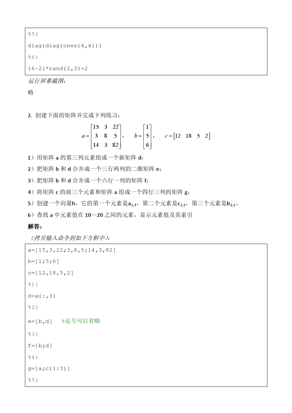 MATLAB上机习题二解答_第2页