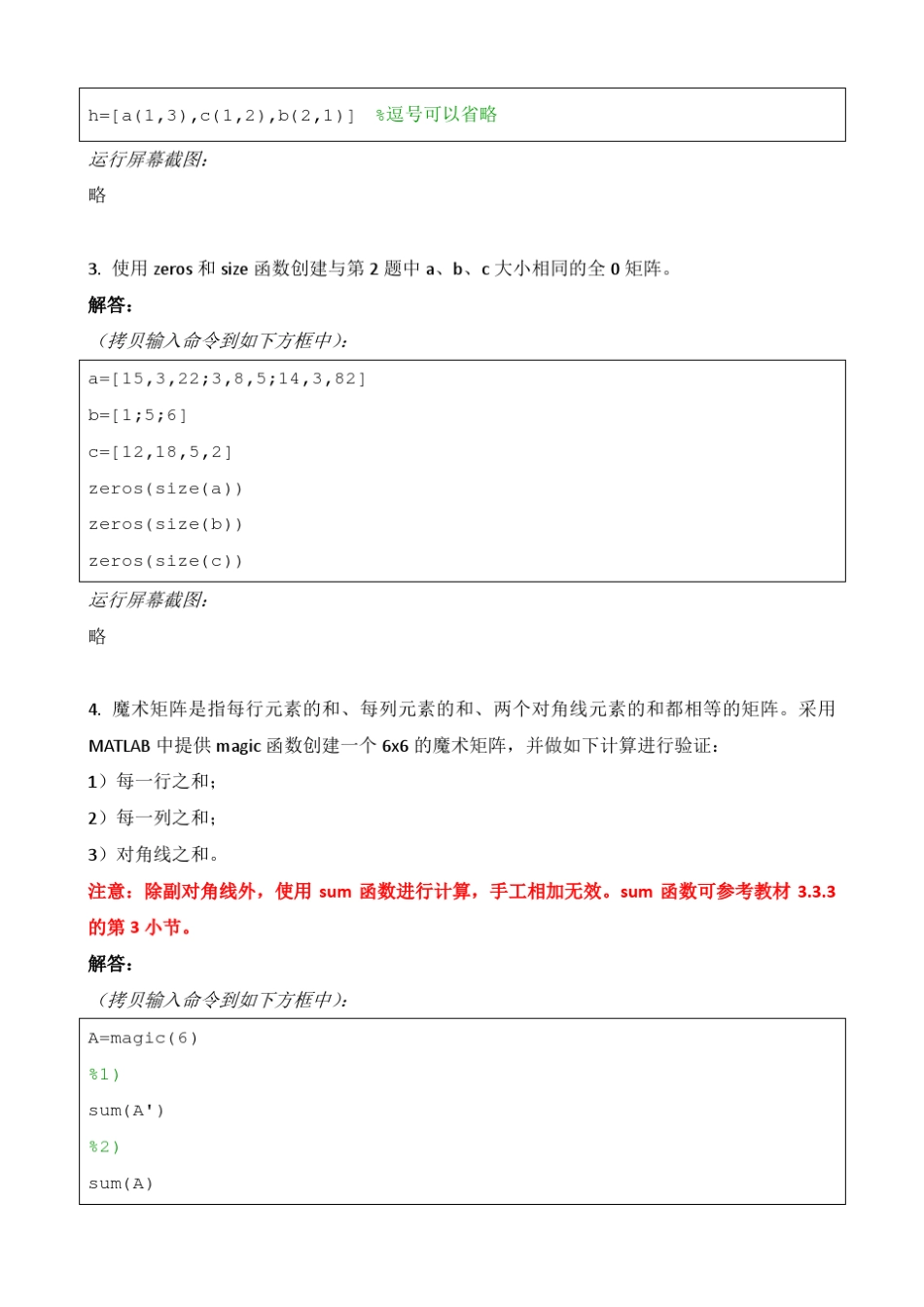 MATLAB上机习题二解答_第3页