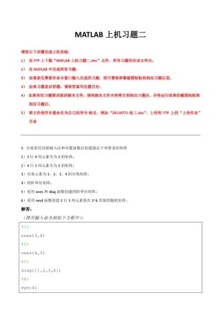 MATLAB上机习题二解答