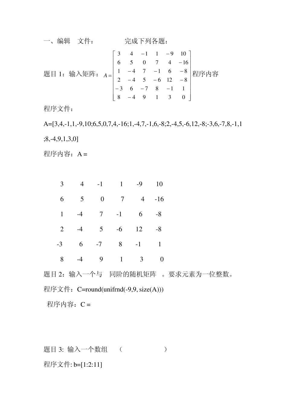 Matlab上机考查调试报告模板_第2页