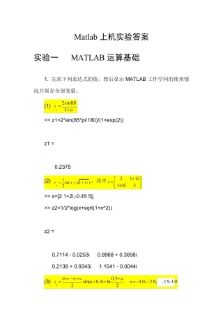 Matlab上机实验答案