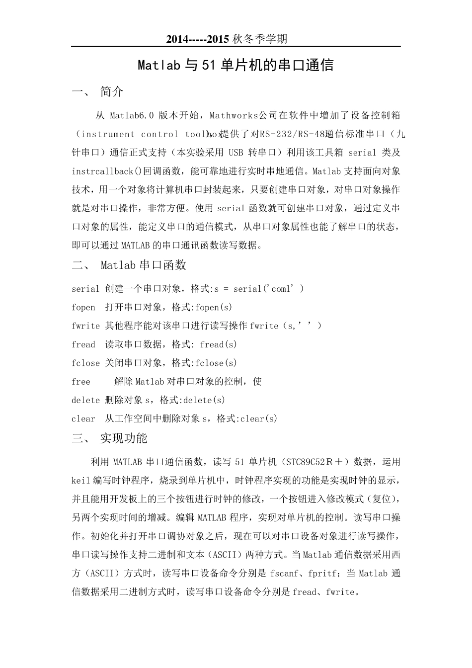 Matlab与51单片机的串口通信_第2页