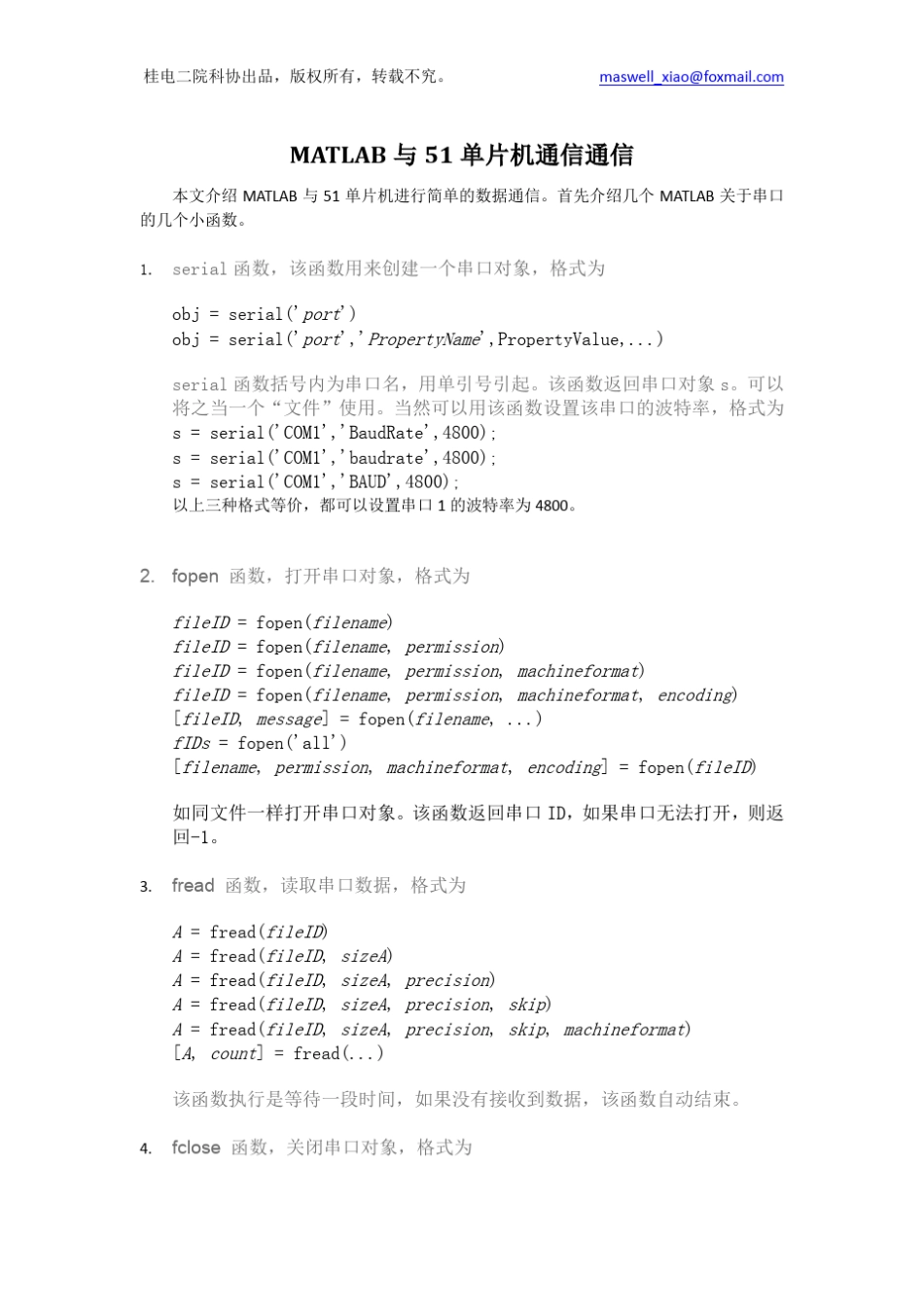 MATLAB与51单片机通信_第1页