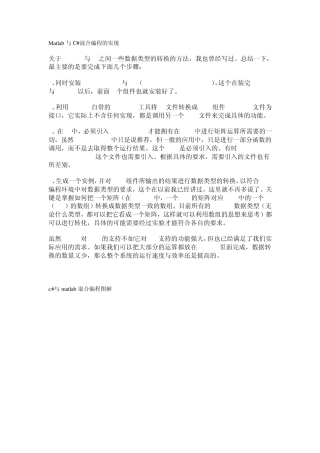 Matlab与C混合编程
