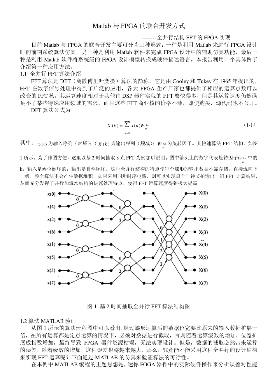 Matlab与FPGA的联合开发方式_第1页