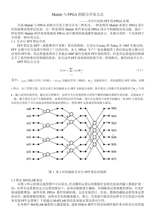 Matlab与FPGA的联合开发方式