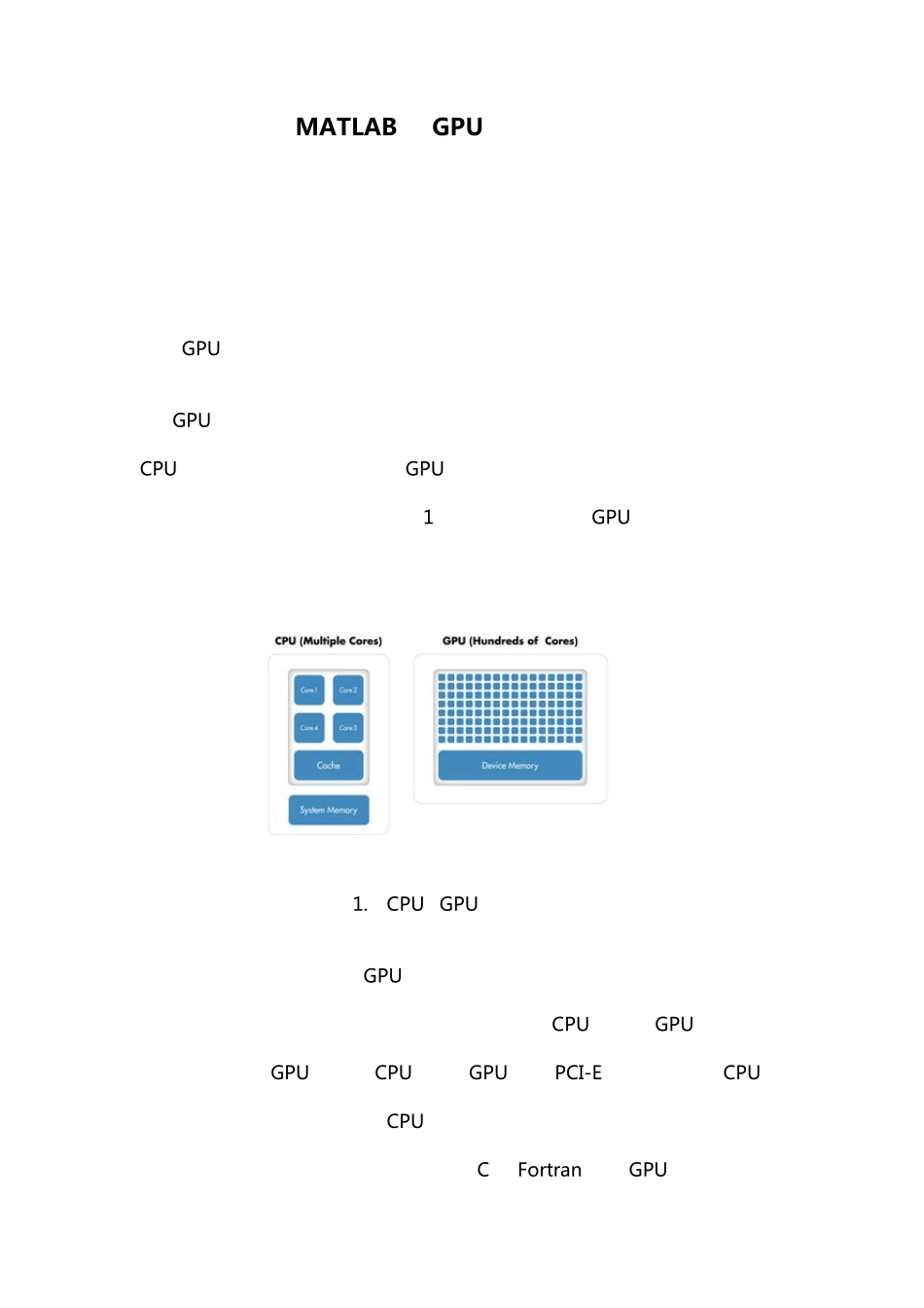 MATLAB与GPU编程结合应用_第1页