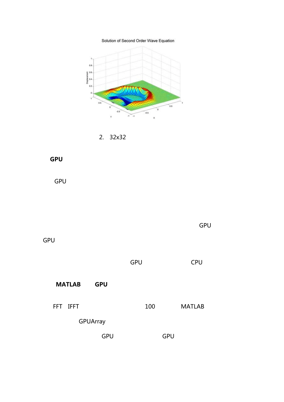MATLAB与GPU编程结合应用_第3页