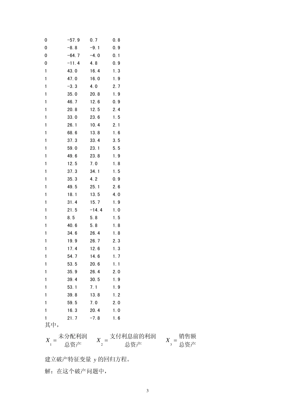 Matlab与Logistic回归_第3页