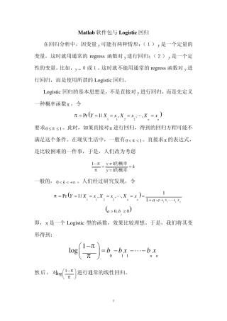 Matlab与Logistic回归