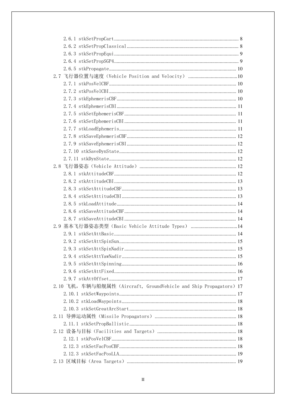 Matlab与STK连接函数库(最新整理)_第3页