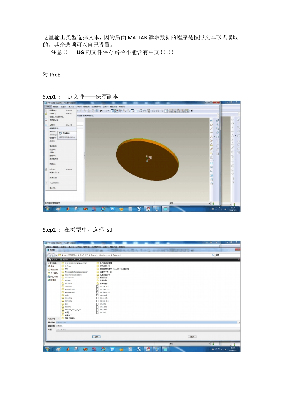 matlab与UG数据交换_第2页
