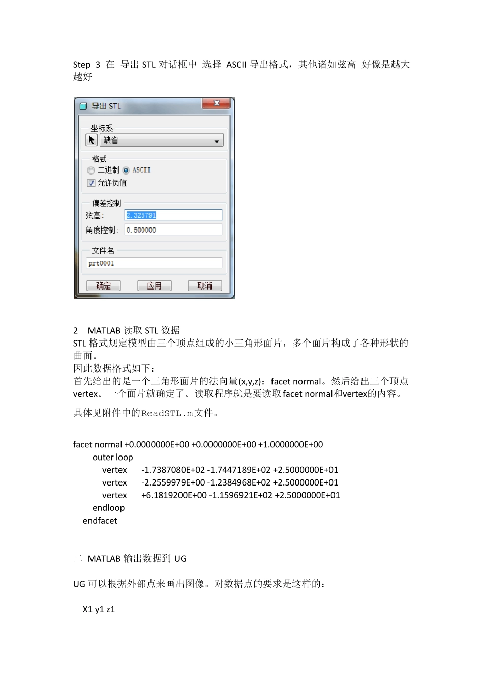 matlab与UG数据交换_第3页