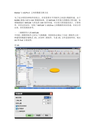 matlab与UG数据交换
