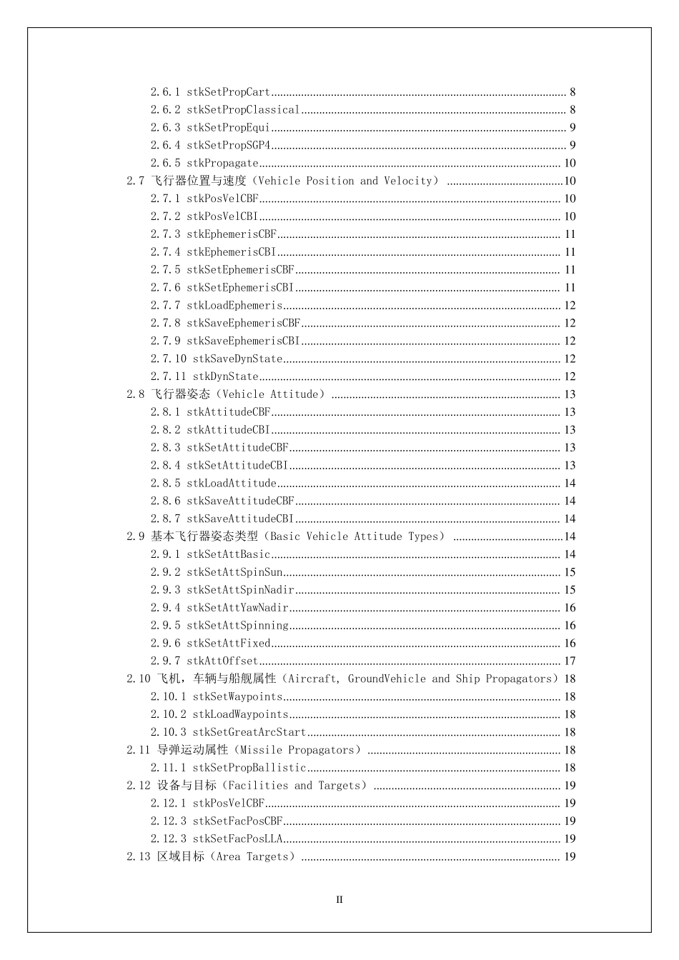 Matlab与STK连接函数库_第3页