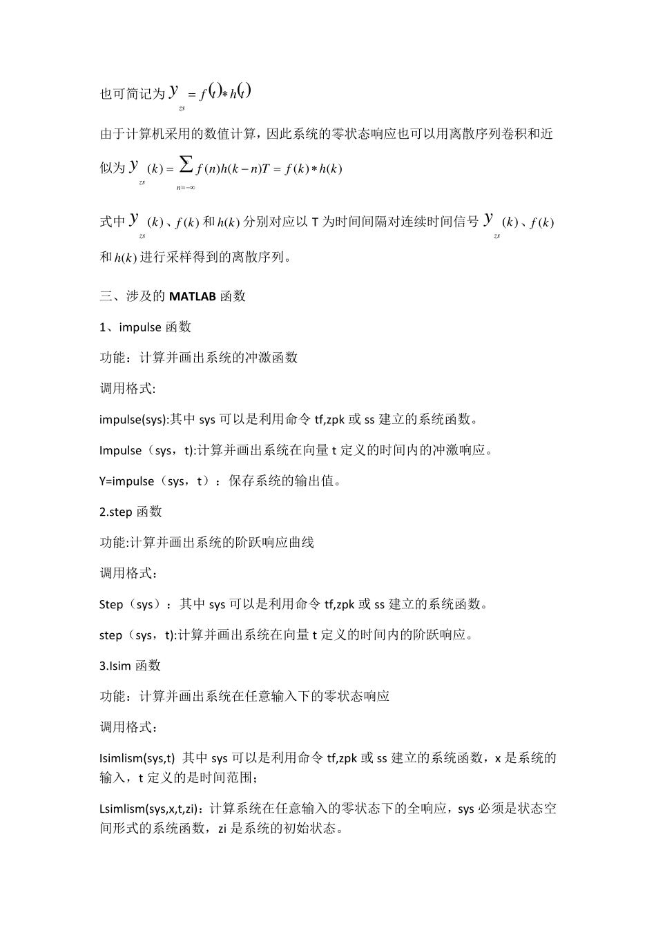 MATLAB与信号实验——连续LTI系统的时域分析_第2页