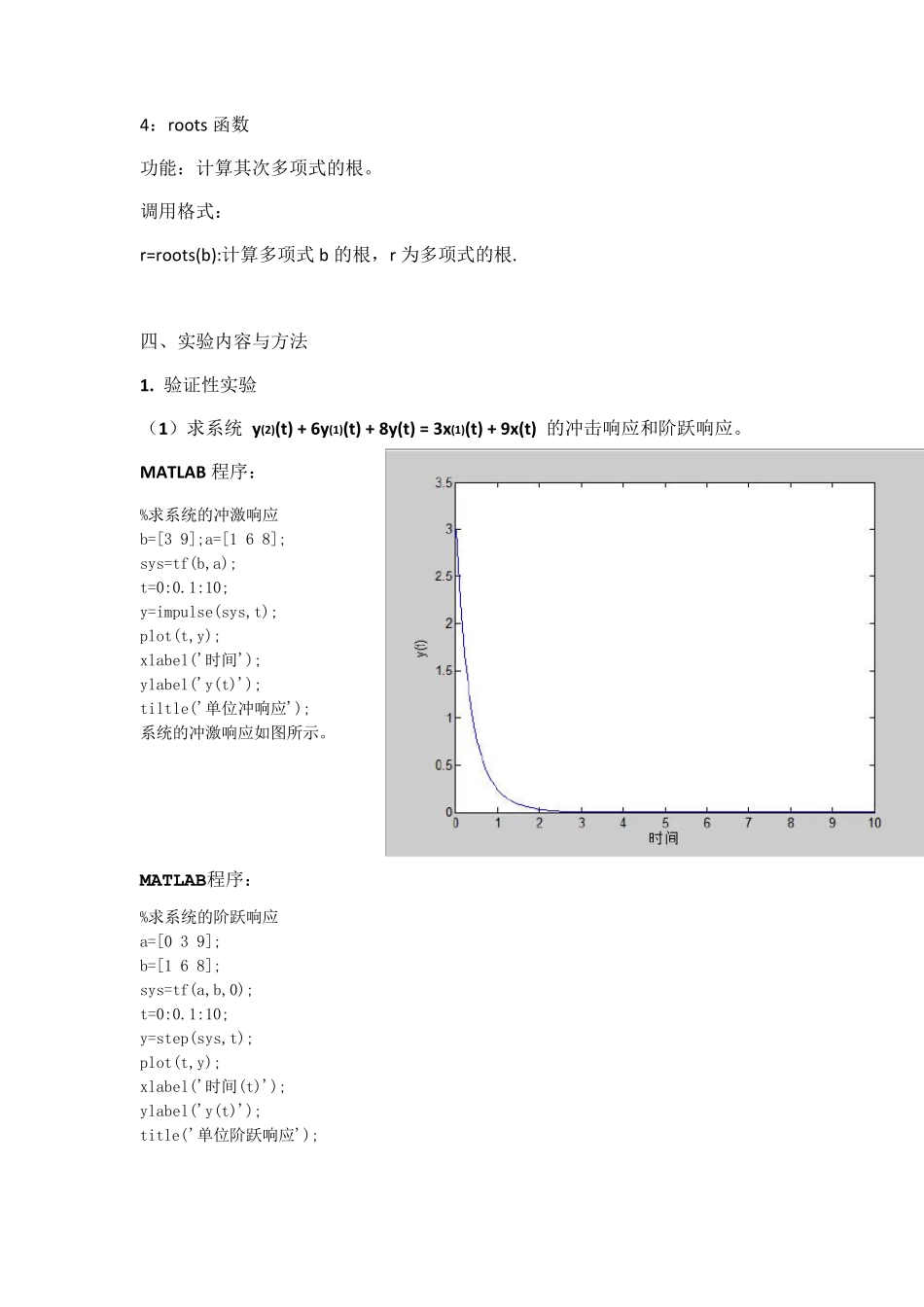 MATLAB与信号实验——连续LTI系统的时域分析_第3页
