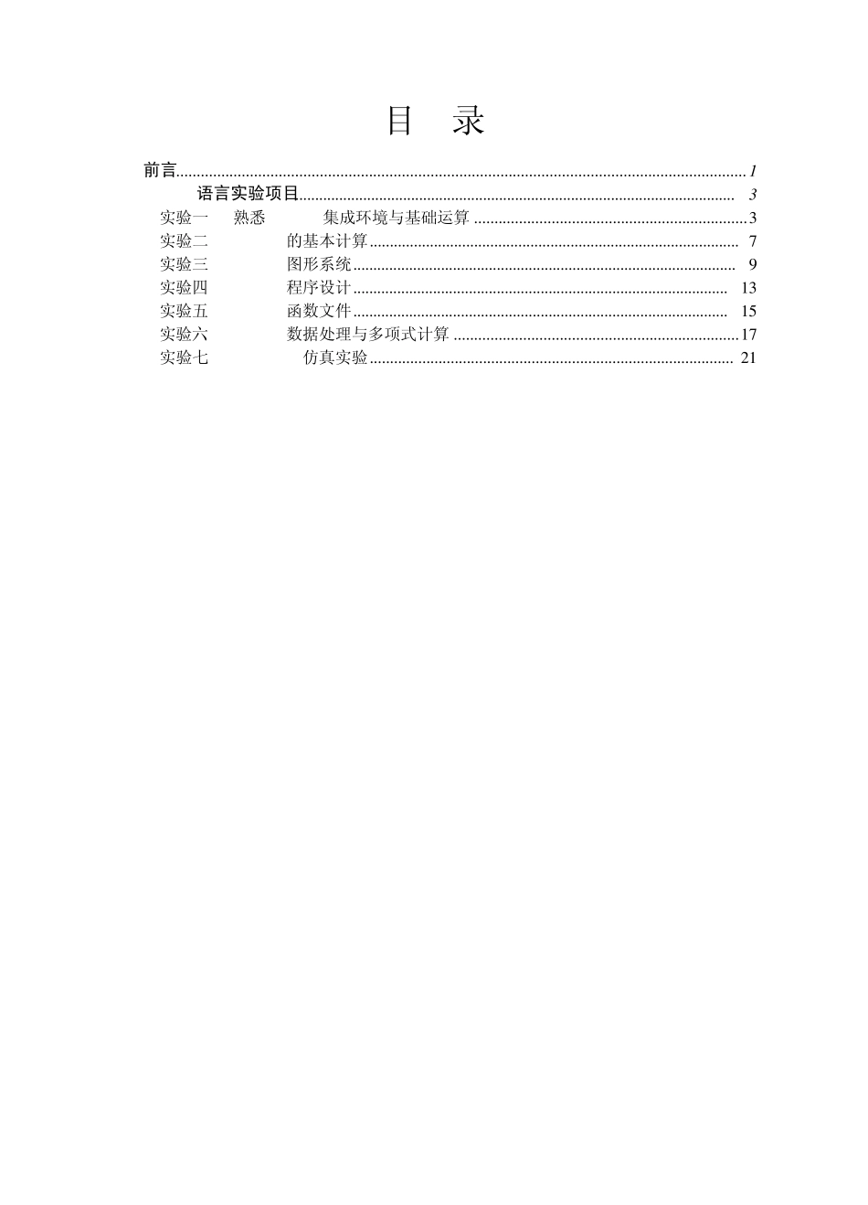 MATLAB与控制系统仿真实验指导书_第2页