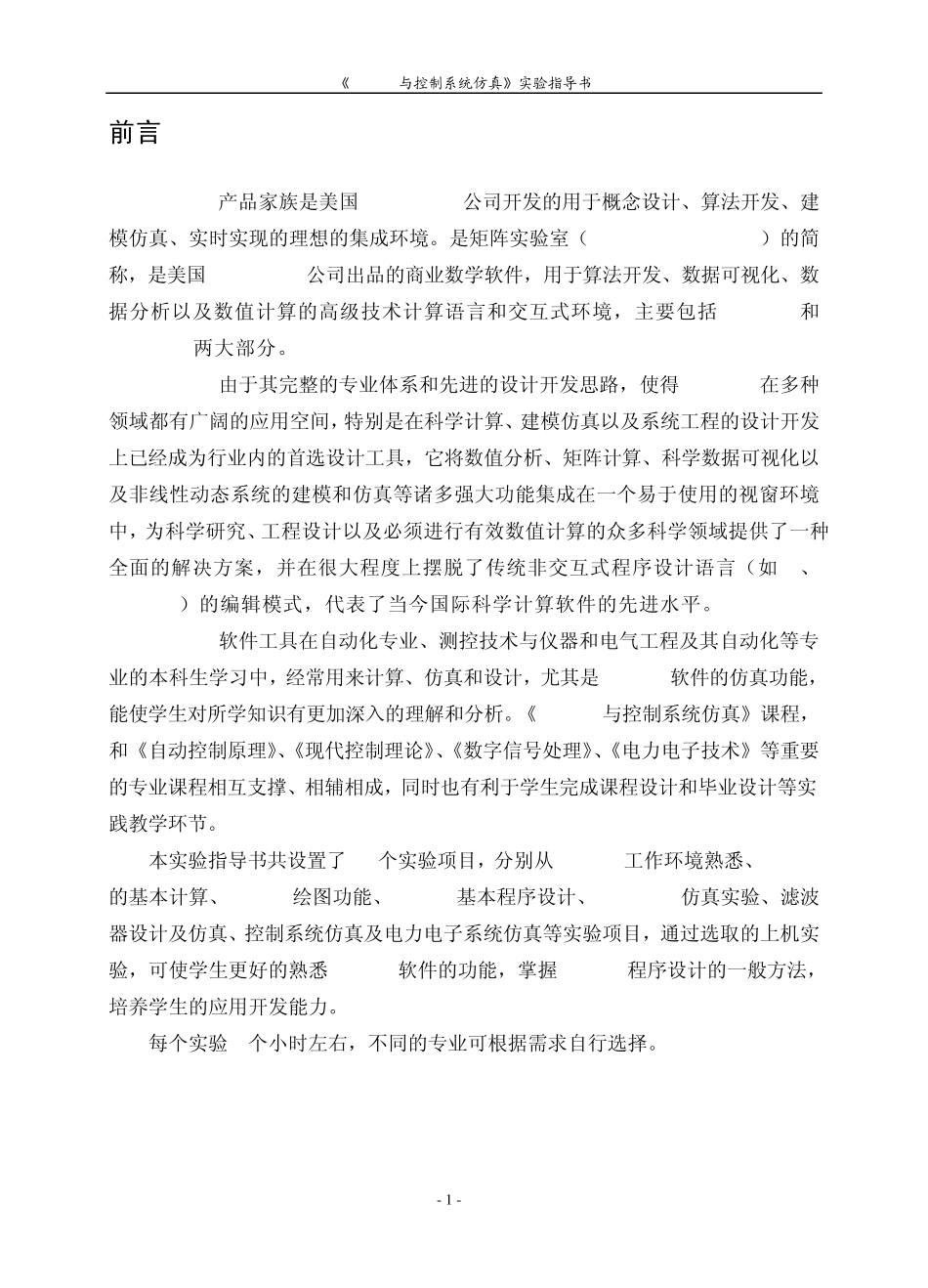 MATLAB与控制系统仿真实验指导书_第3页