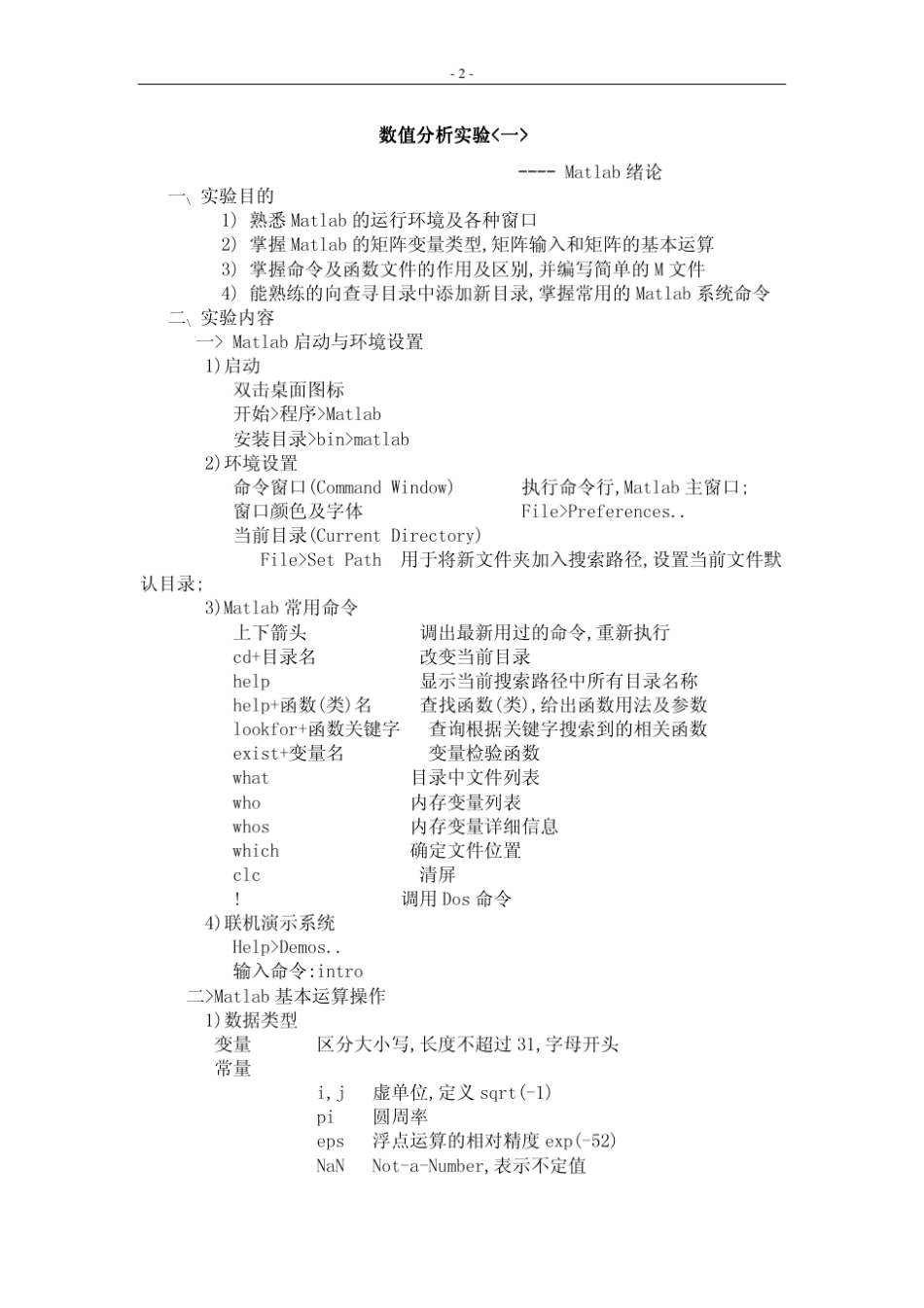 Matlab与数值分析实验_第2页