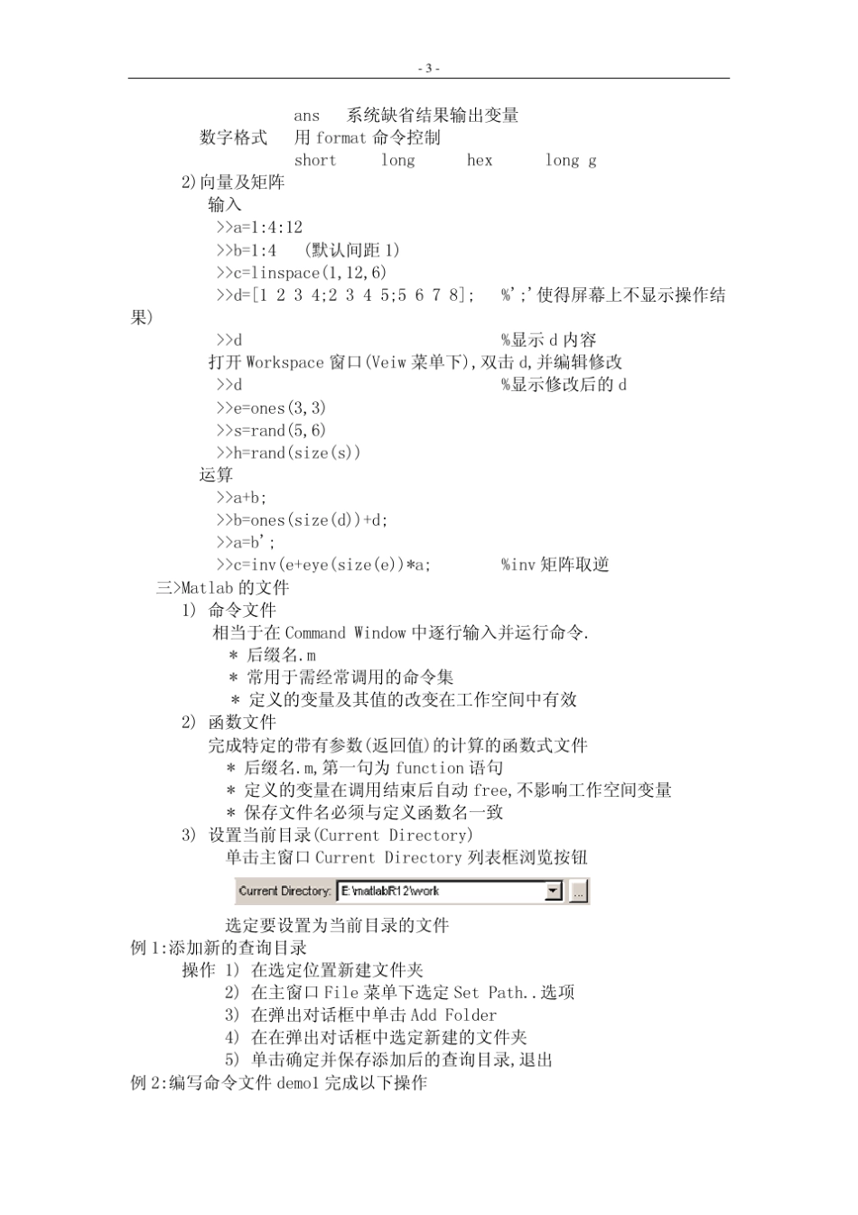 Matlab与数值分析实验_第3页