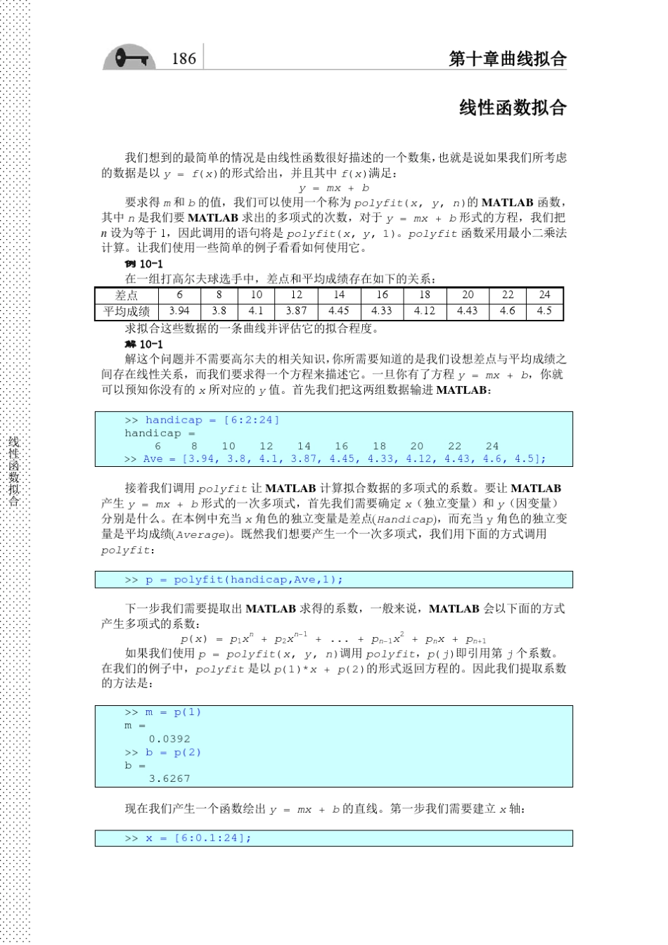 MATLAB与曲线拟合_第2页