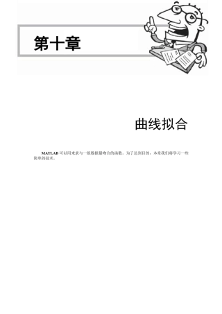 MATLAB与曲线拟合