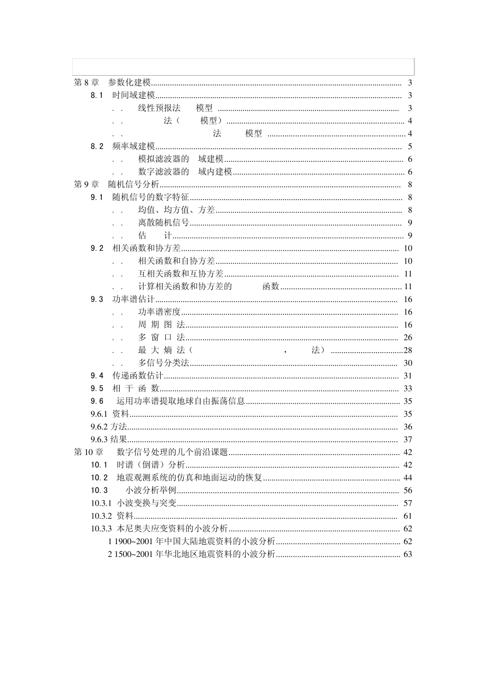 MATLAB与现代信号处理_第1页