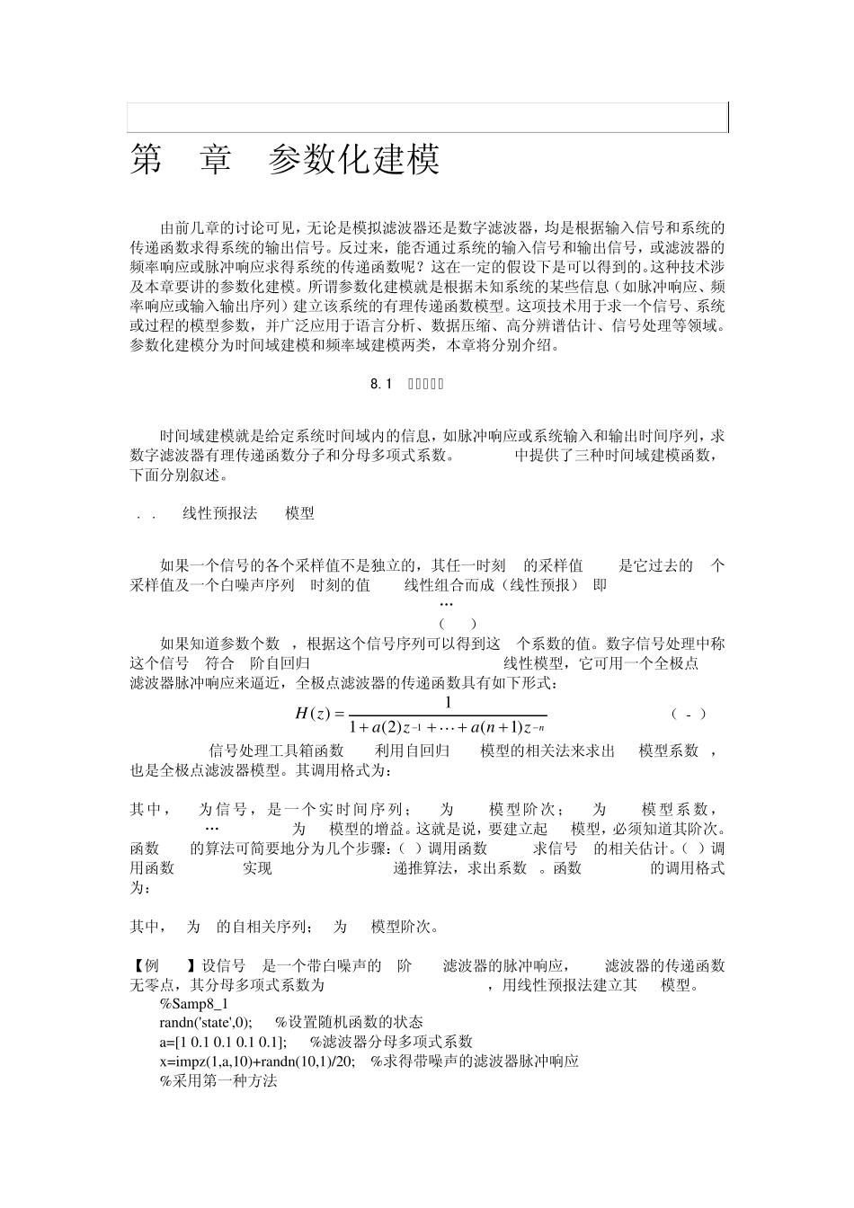 MATLAB与现代信号处理_第3页