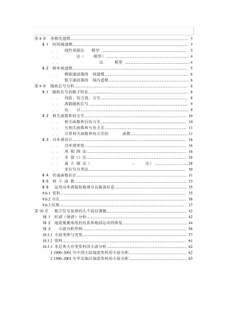 MATLAB与现代信号处理