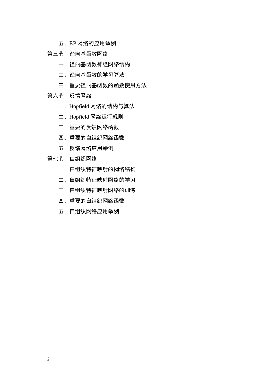 matlab与神经网络_第2页