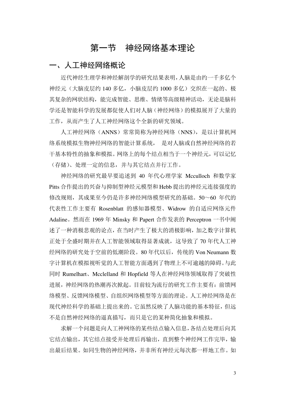 matlab与神经网络_第3页