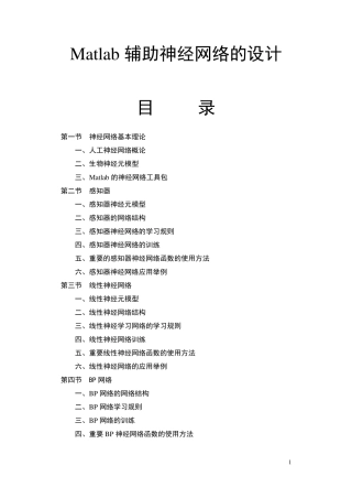 matlab与神经网络