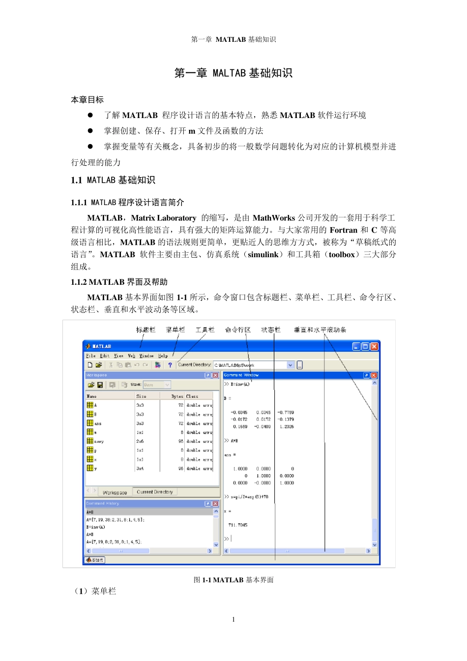 matlab与通信仿真实验指导书(上)_第3页