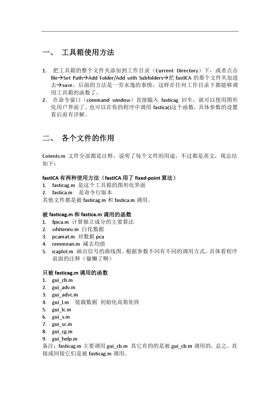 Matlab中FastICA工具箱的使用说明_第2页