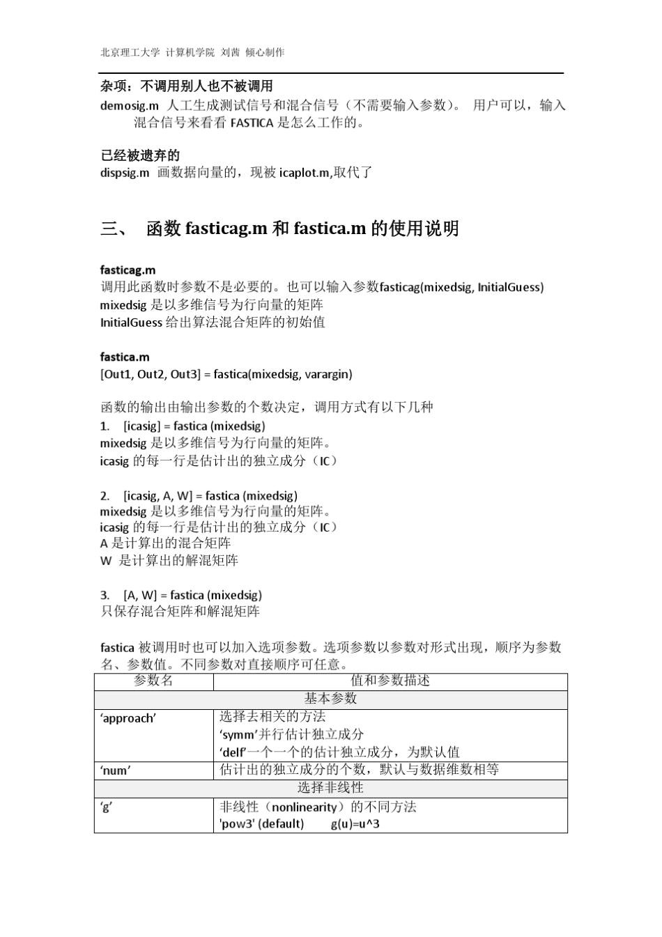 Matlab中FastICA工具箱的使用说明_第3页