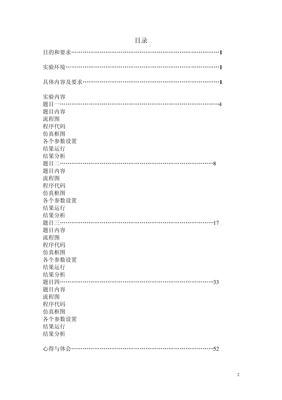 Matlab与通信仿真课程设计报告_第2页