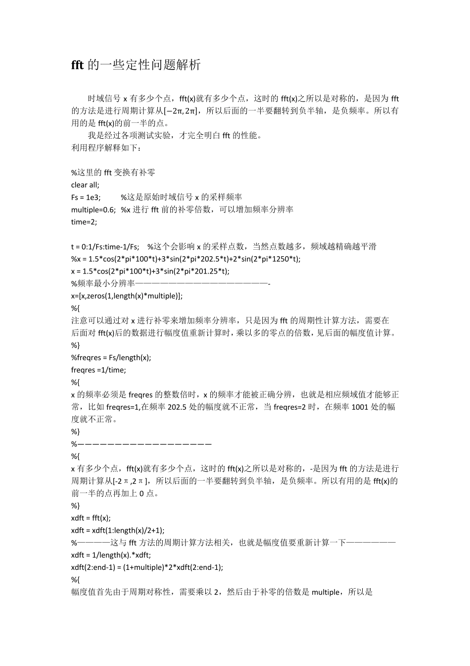 MATLAB中fft函数用法、性质、特性、缺陷全面深入解析(含程序)_第2页