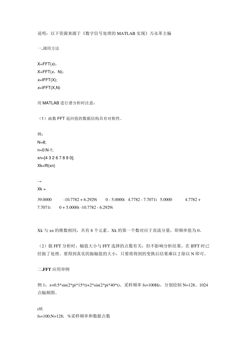 MATLAB中FFT的使用方法(频谱分析)_第1页