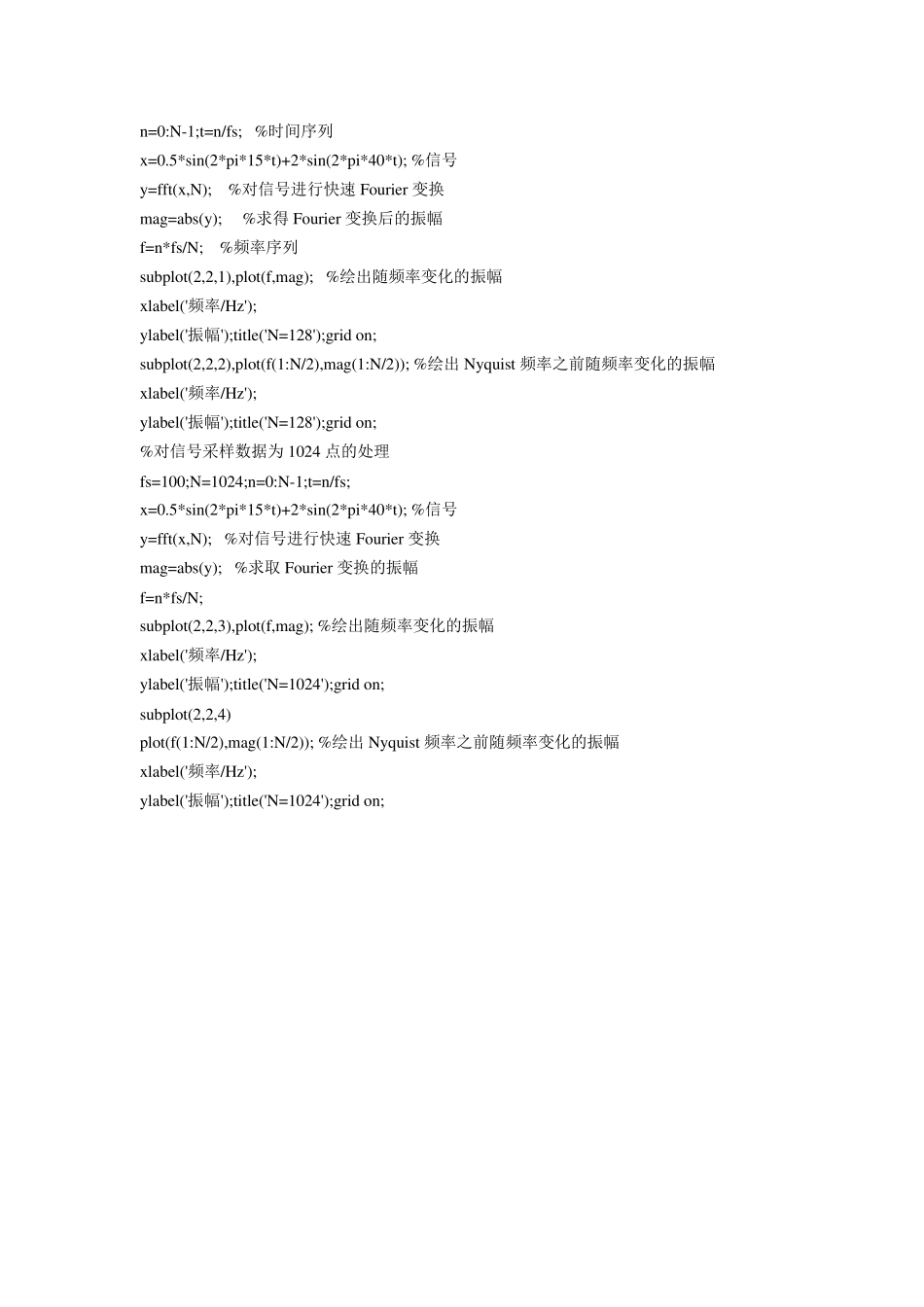 MATLAB中FFT的使用方法(频谱分析)_第2页