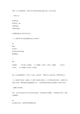 MATLAB中FFT的使用方法(频谱分析)