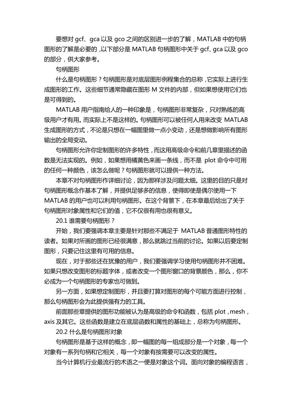 MATLAB中gcf、gca以及gco的区别_第2页