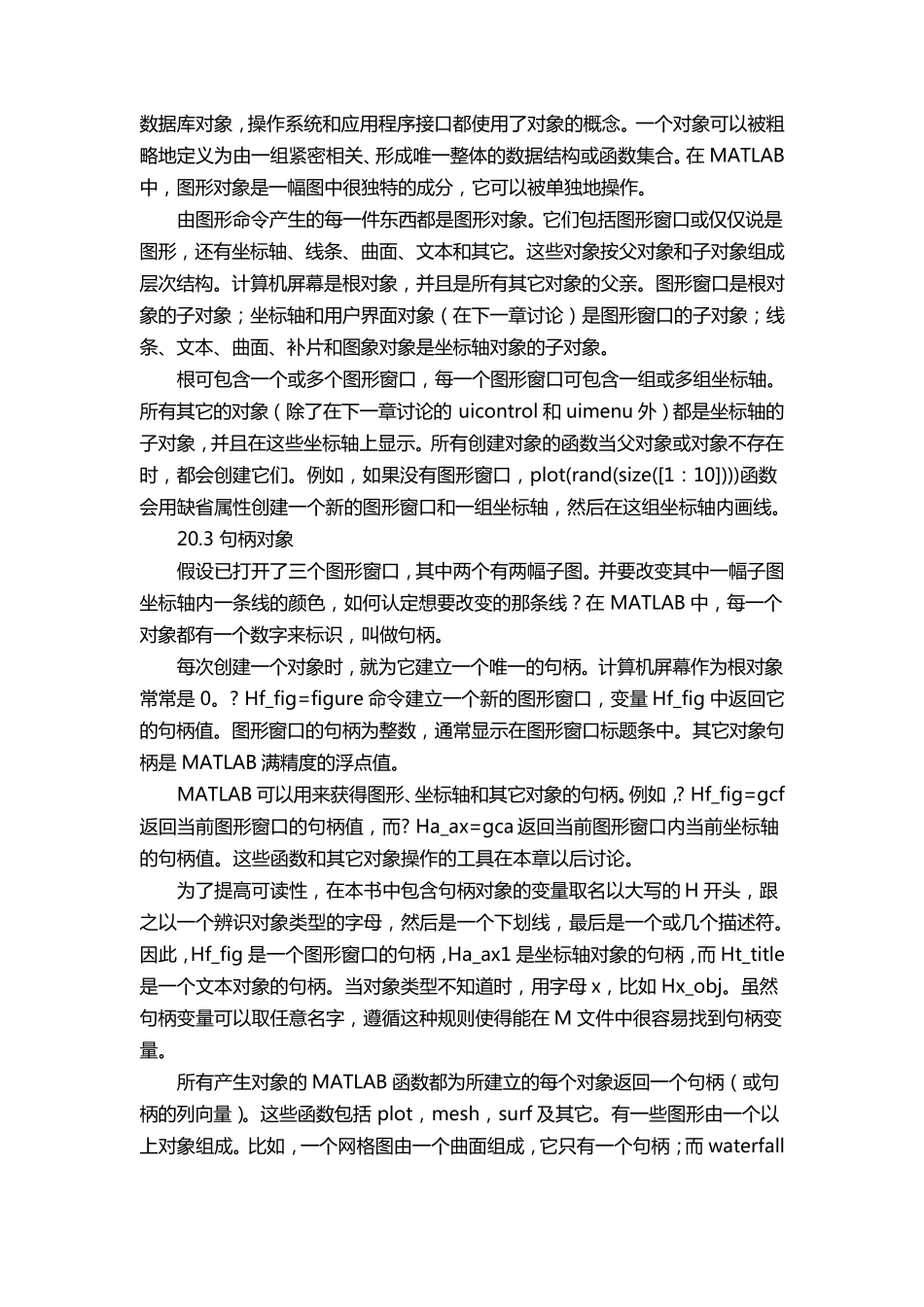 MATLAB中gcf、gca以及gco的区别_第3页
