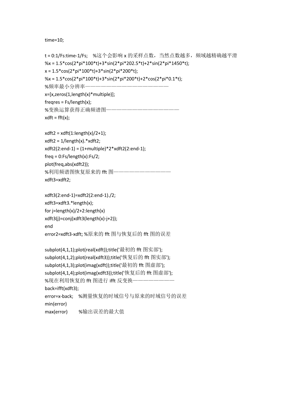 MATLAB中ifft函数用法、性质、特性,以及与fft的组合应用全面深入解析(含程序)_第2页