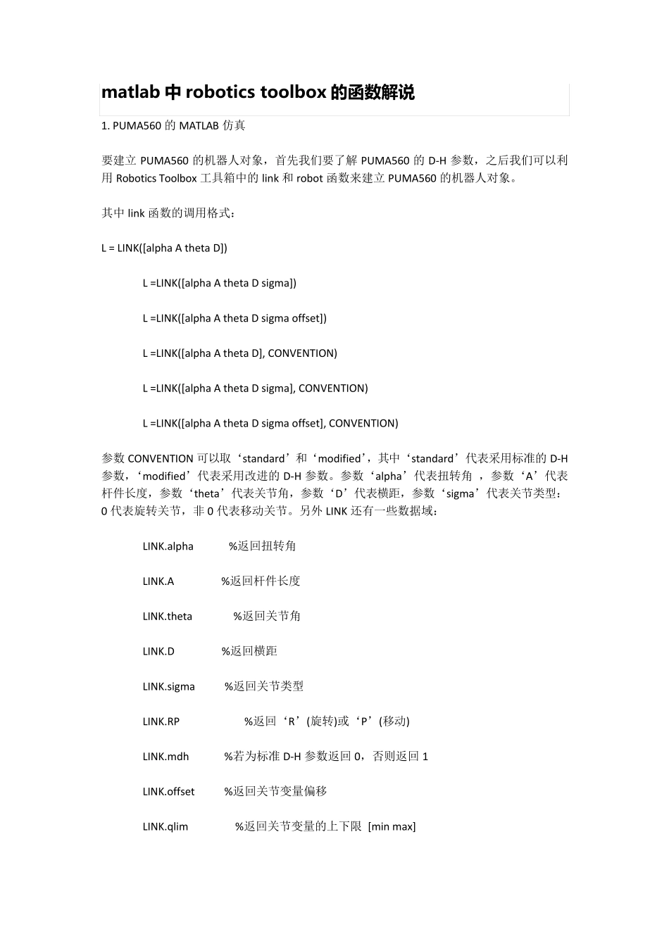matlab中roboticstoolbox的函数解说_第1页