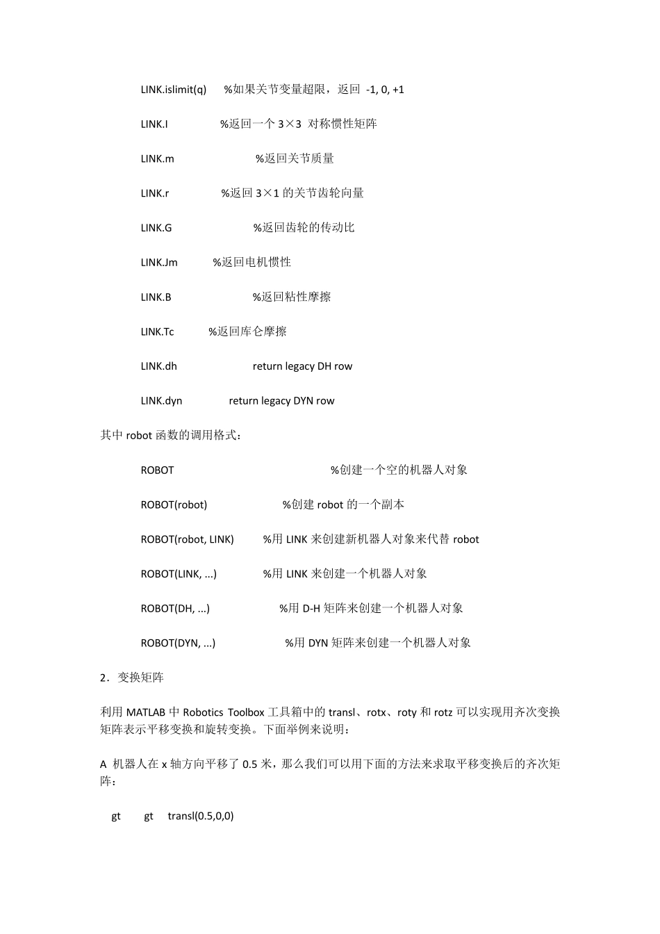 matlab中roboticstoolbox的函数解说_第2页
