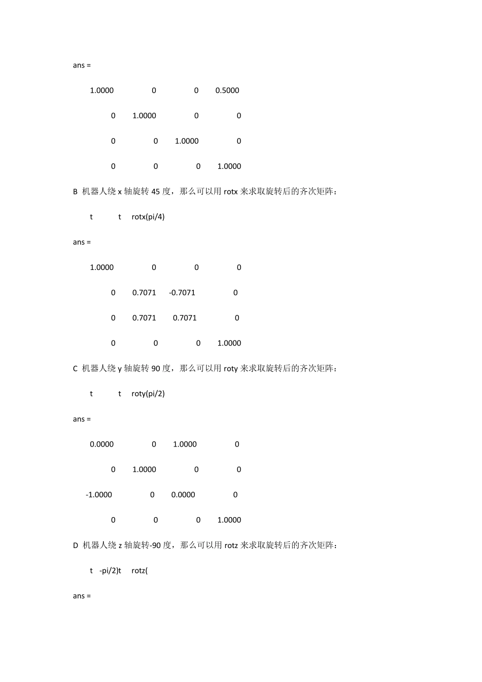 matlab中roboticstoolbox的函数解说_第3页
