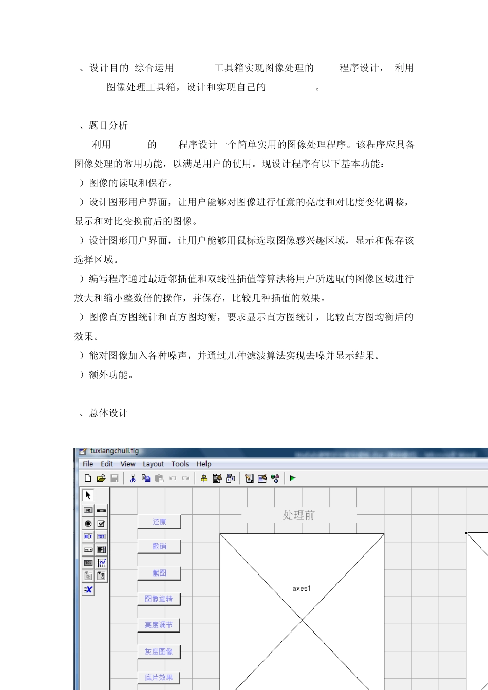 MATLAB中GUI在图像处理应用中的设计(包括各种算法)_第3页